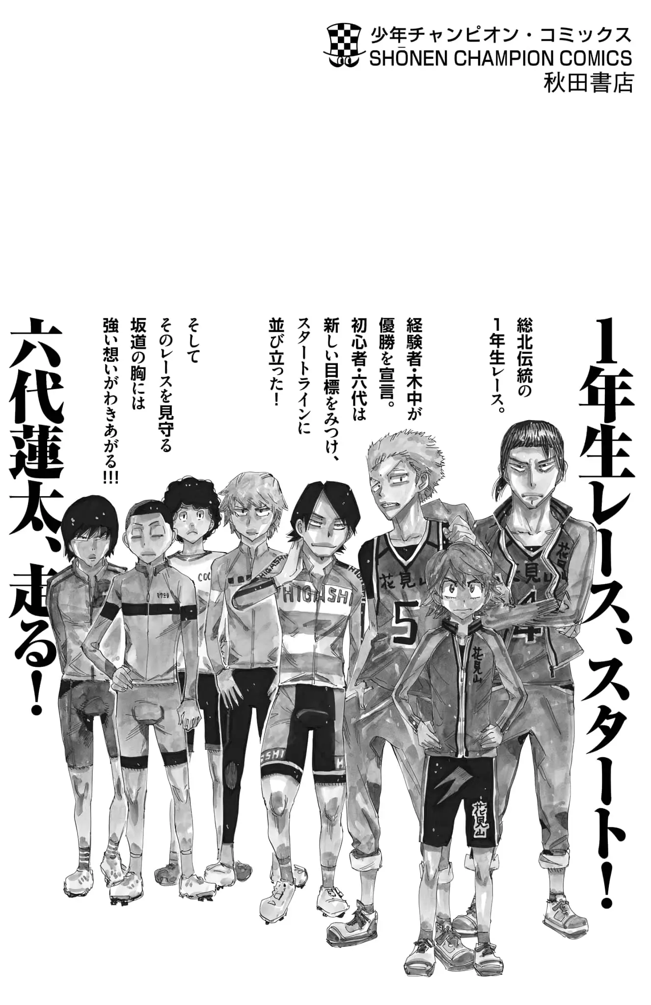 Read Yowamushi Pedal Manga Online