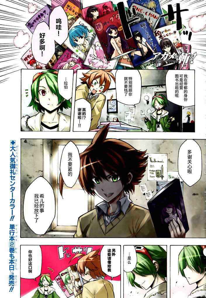 Read Akame Ga Kill! Es Manga Online