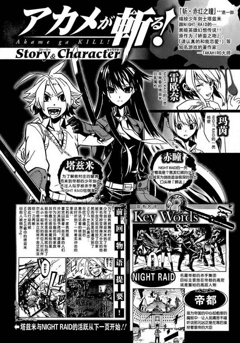 Read Akame Ga Kill! Es Manga Online
