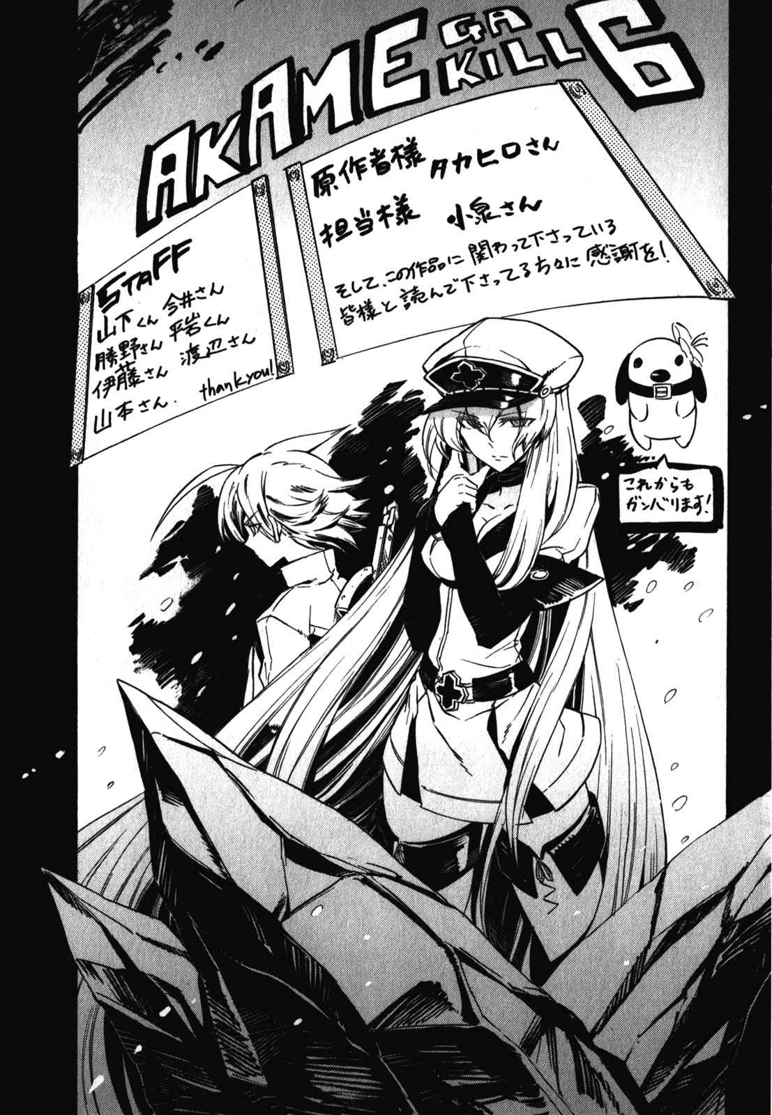 Read Akame Ga Kill! Es Manga Online