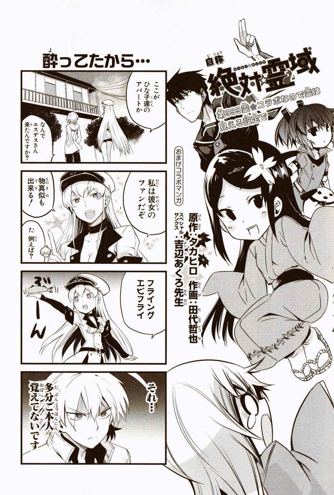 Read Akame Ga Kill! Es Manga Online