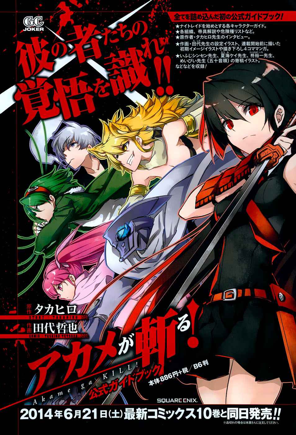 Read Akame Ga Kill! Es Manga Online