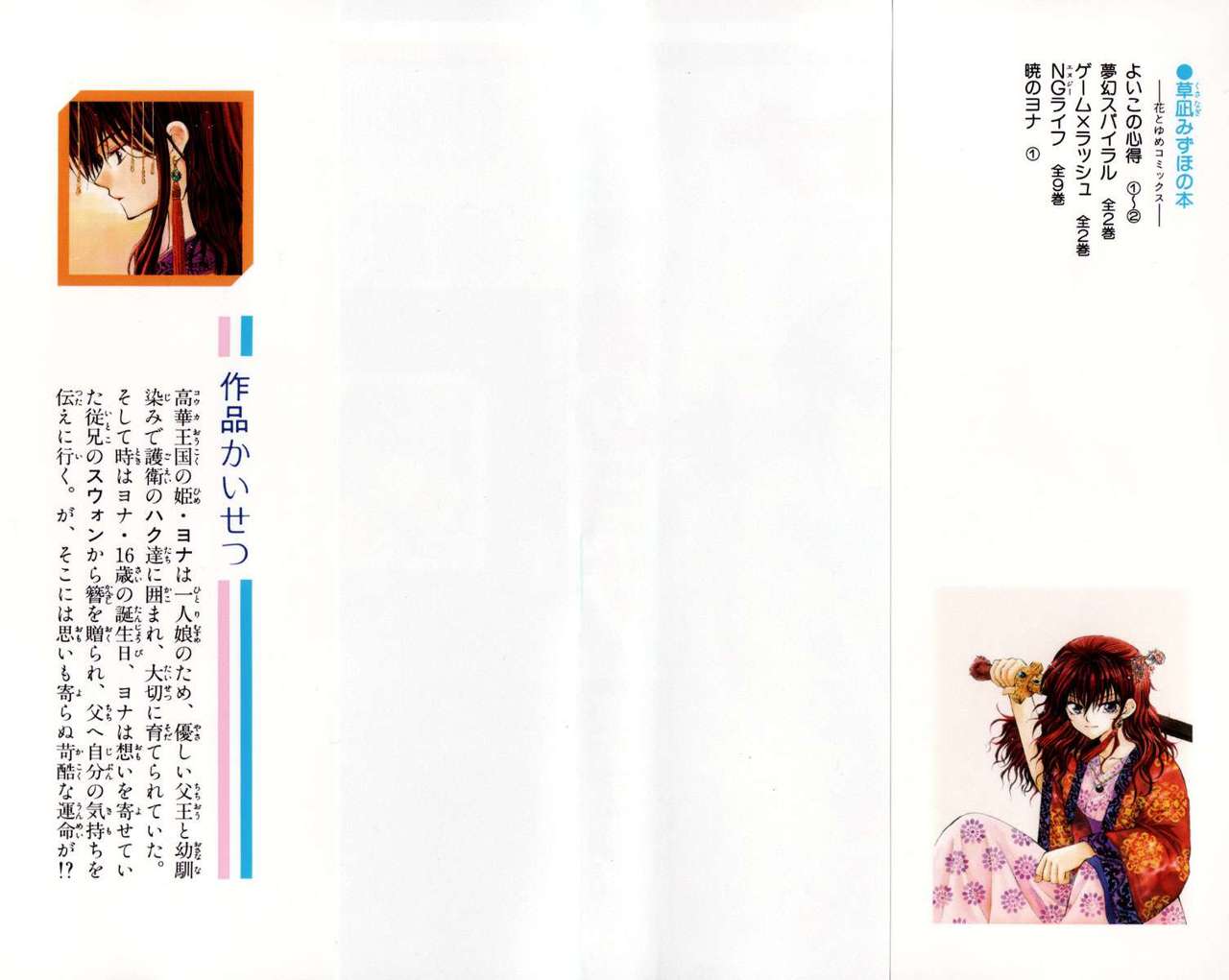 Read Akatsuki No Yona Es Manga Online