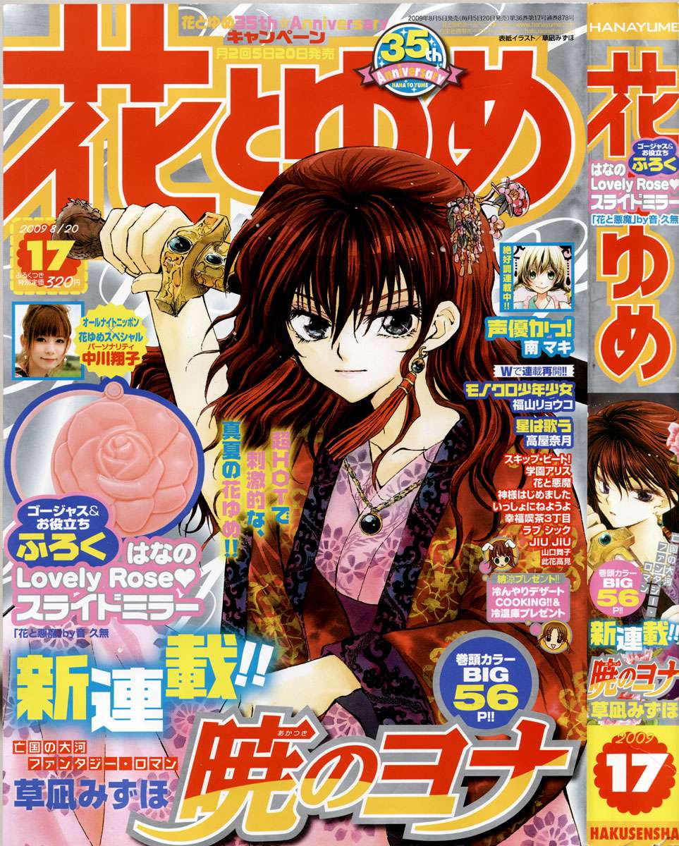 Read Akatsuki No Yona Es Manga Online