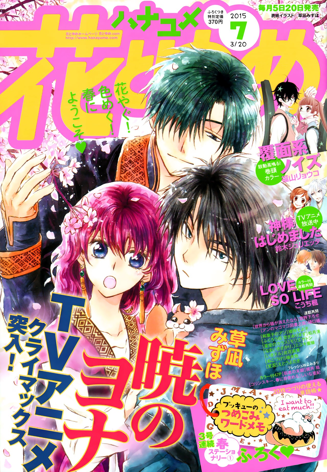 Read Akatsuki No Yona Es Manga Online