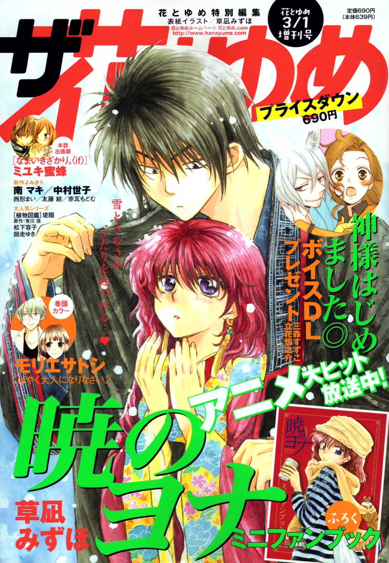 Read Akatsuki No Yona Es Manga Online