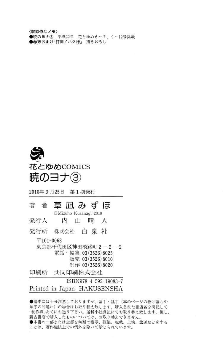 Read Akatsuki No Yona Es Manga Online