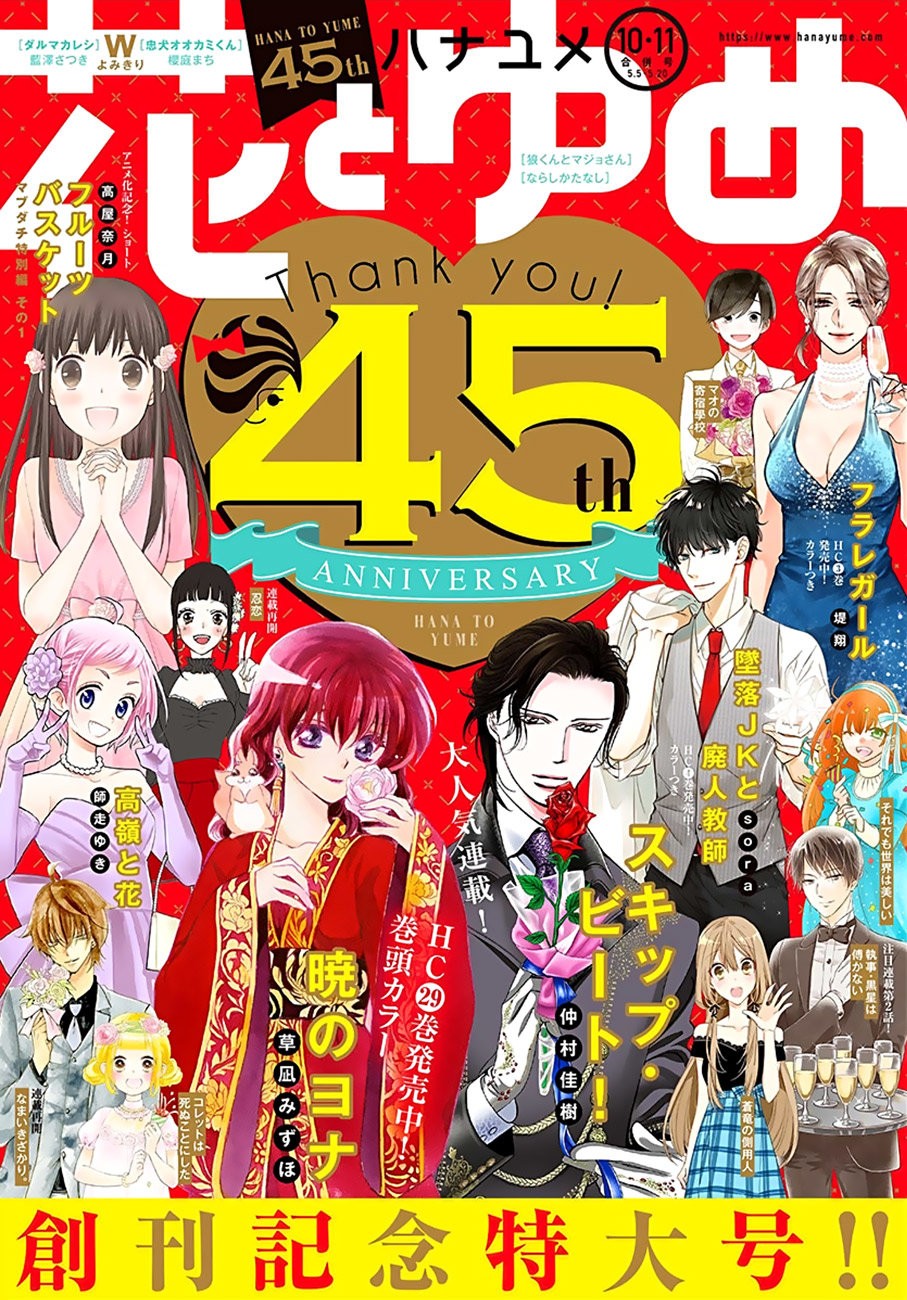Read Akatsuki No Yona Es Manga Online