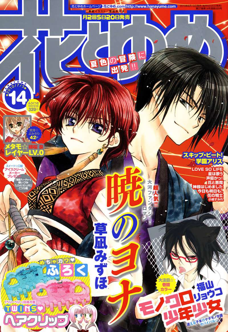 Read Akatsuki No Yona Es Manga Online