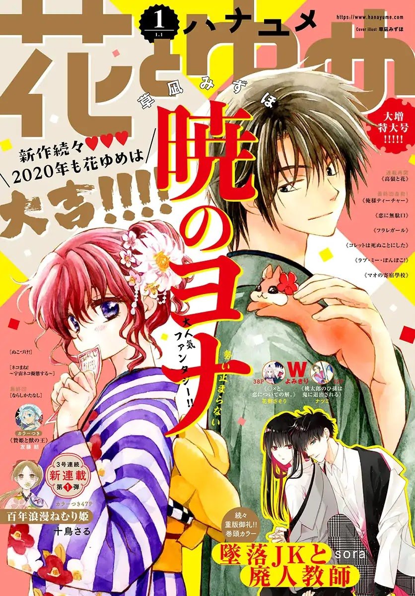 Read Akatsuki No Yona Es Manga Online