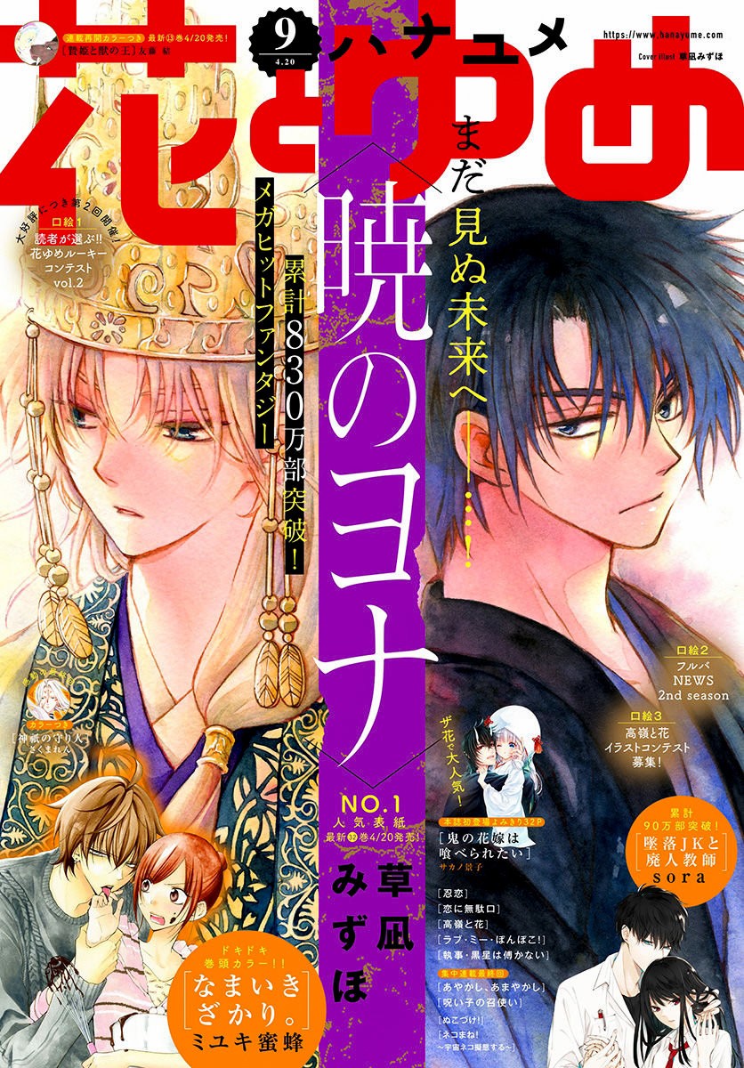 Read Akatsuki No Yona Es Manga Online