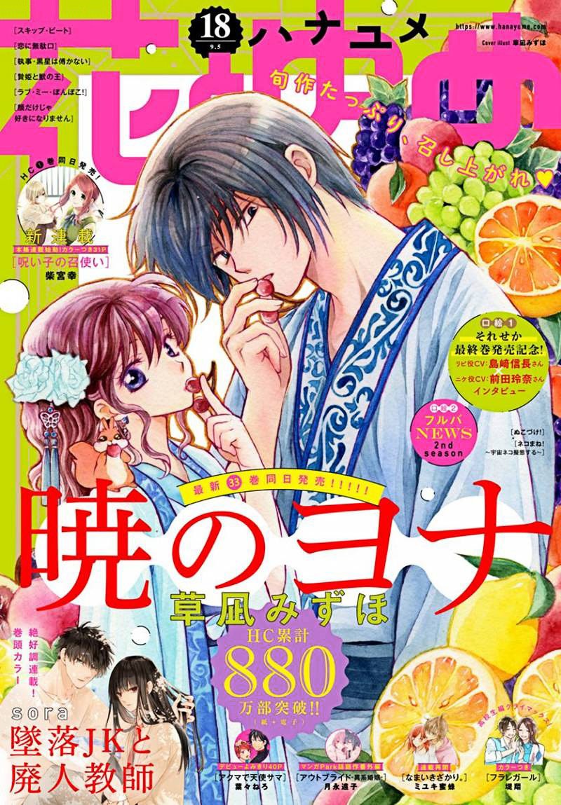 Read Akatsuki No Yona Es Manga Online