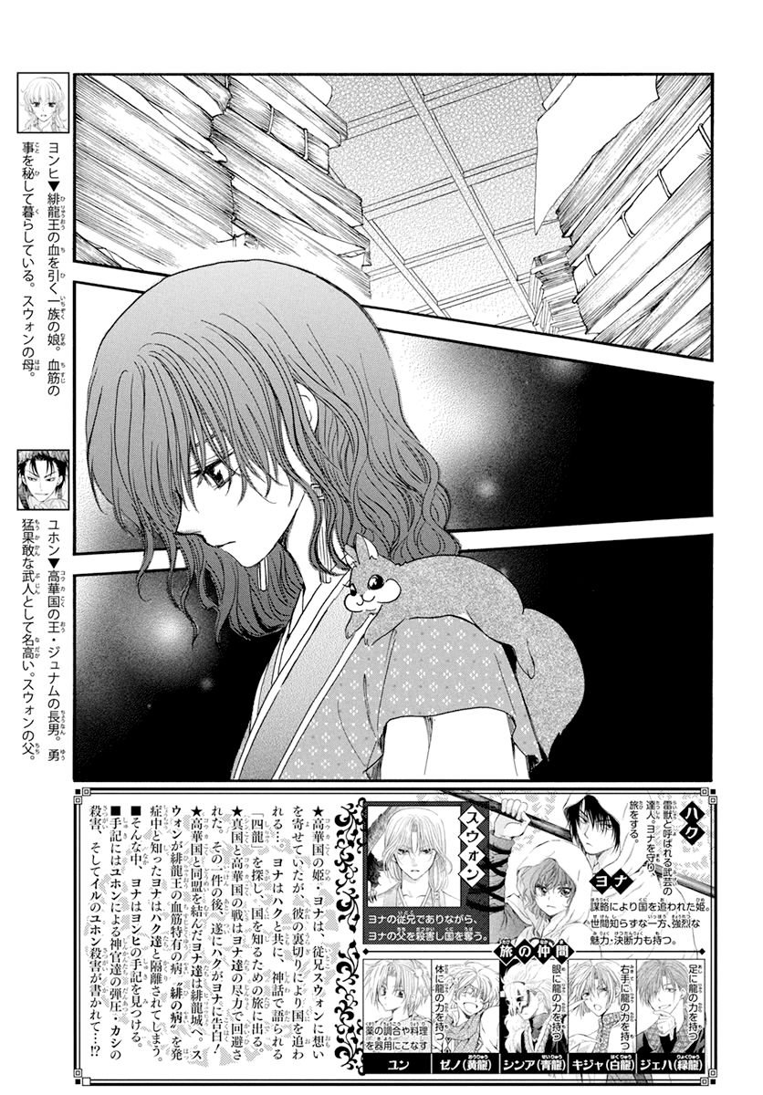 Read Akatsuki No Yona Es Manga Online