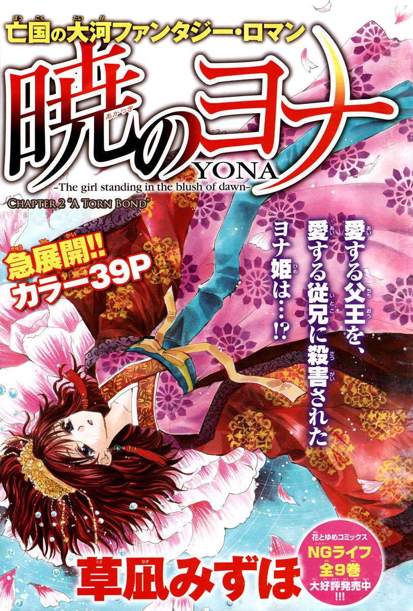 Read Akatsuki No Yona Es Manga Online