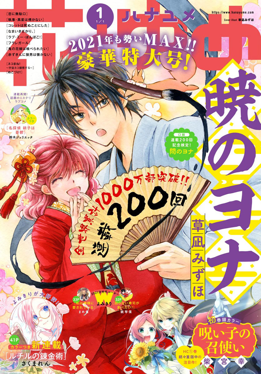 Read Akatsuki No Yona Es Manga Online
