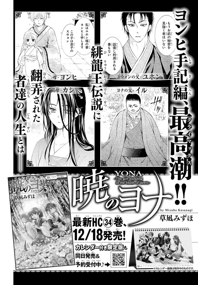Read Akatsuki No Yona Es Manga Online
