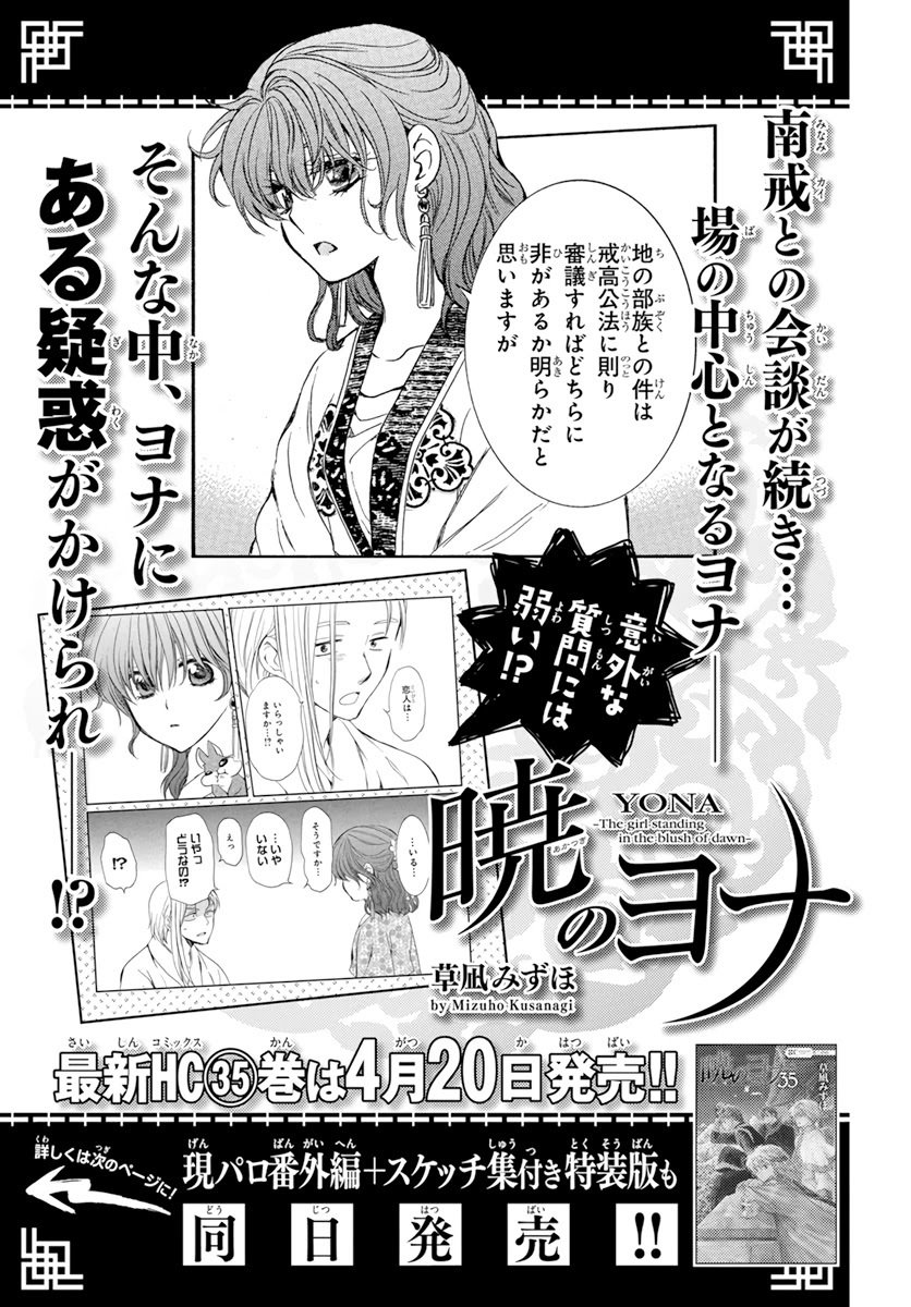 Read Akatsuki No Yona Es Manga Online
