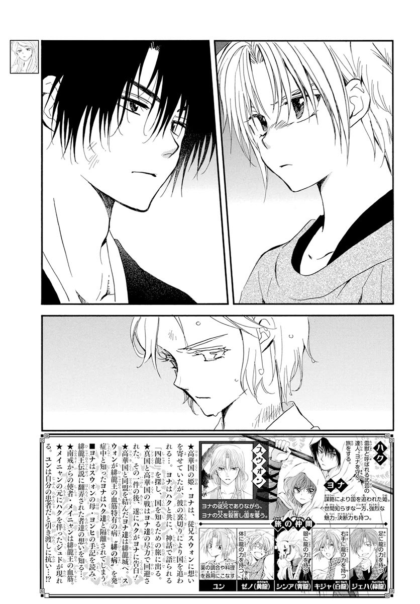 Read Akatsuki No Yona Es Manga Online