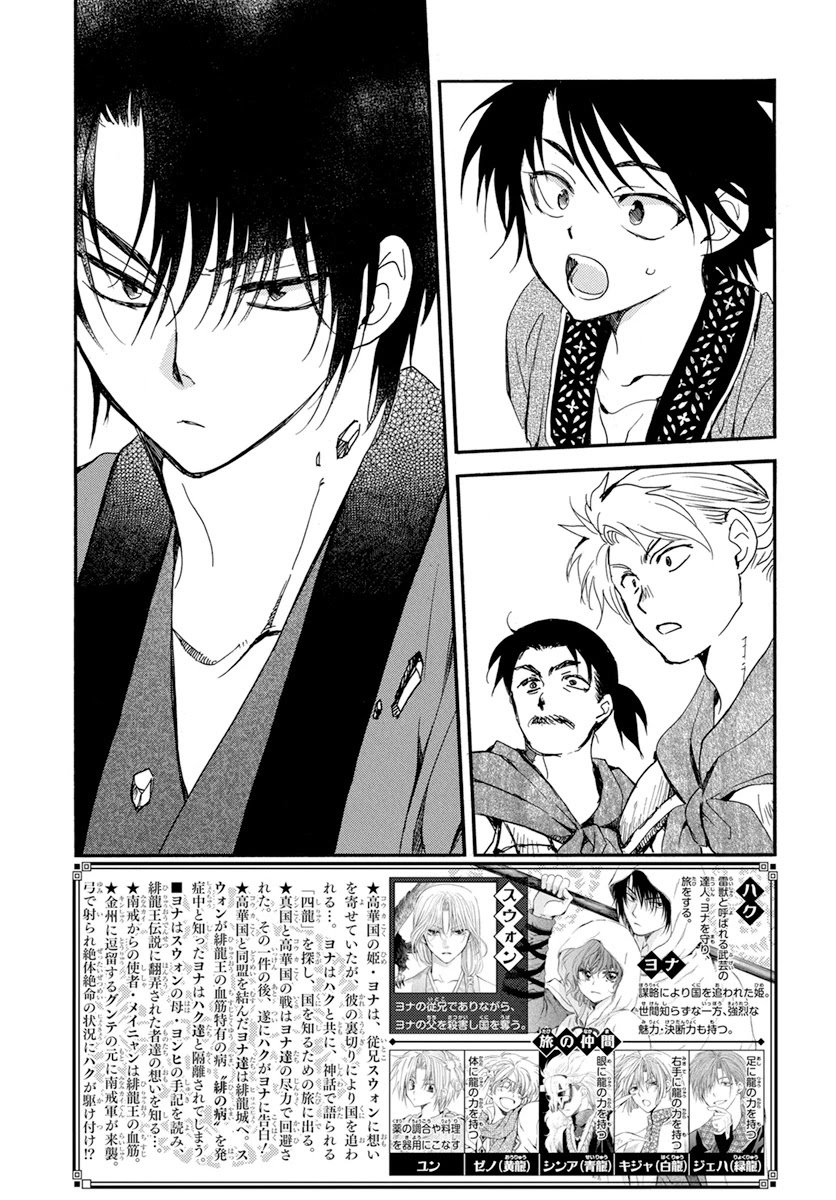 Read Akatsuki No Yona Es Manga Online