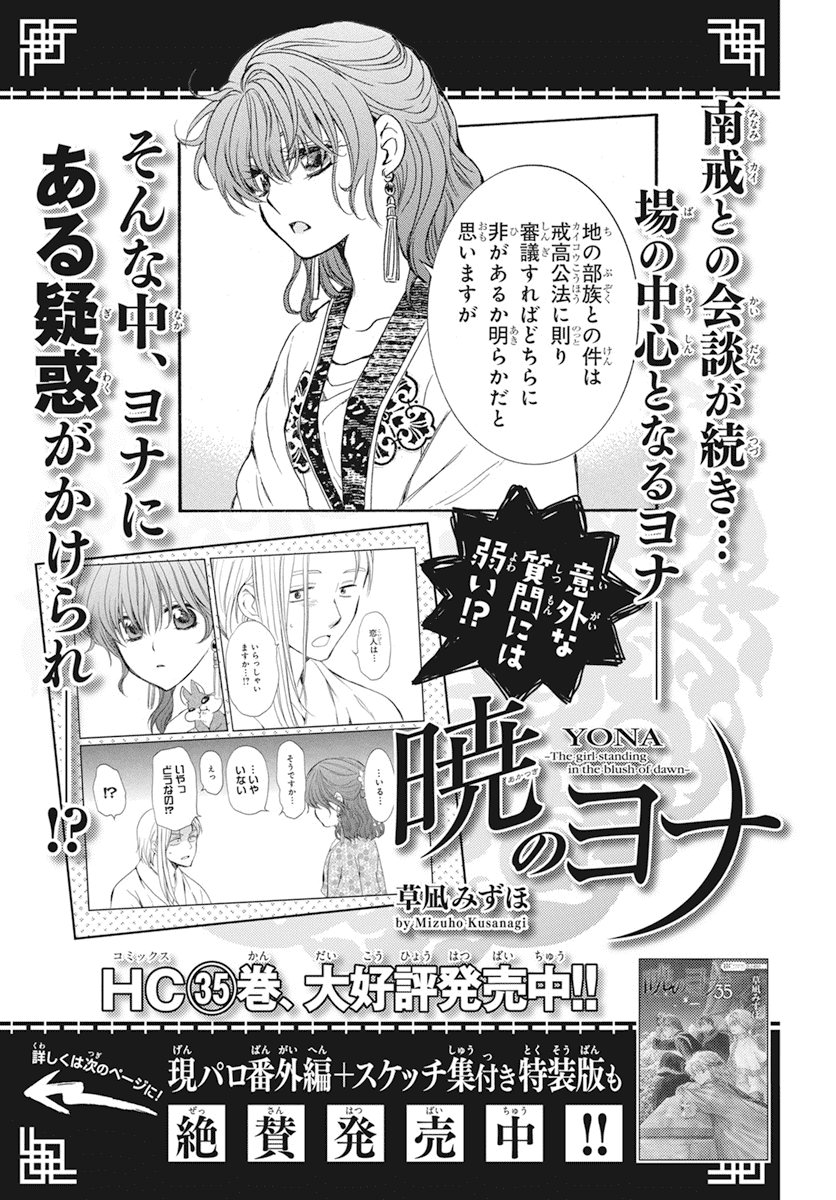 Read Akatsuki No Yona Es Manga Online