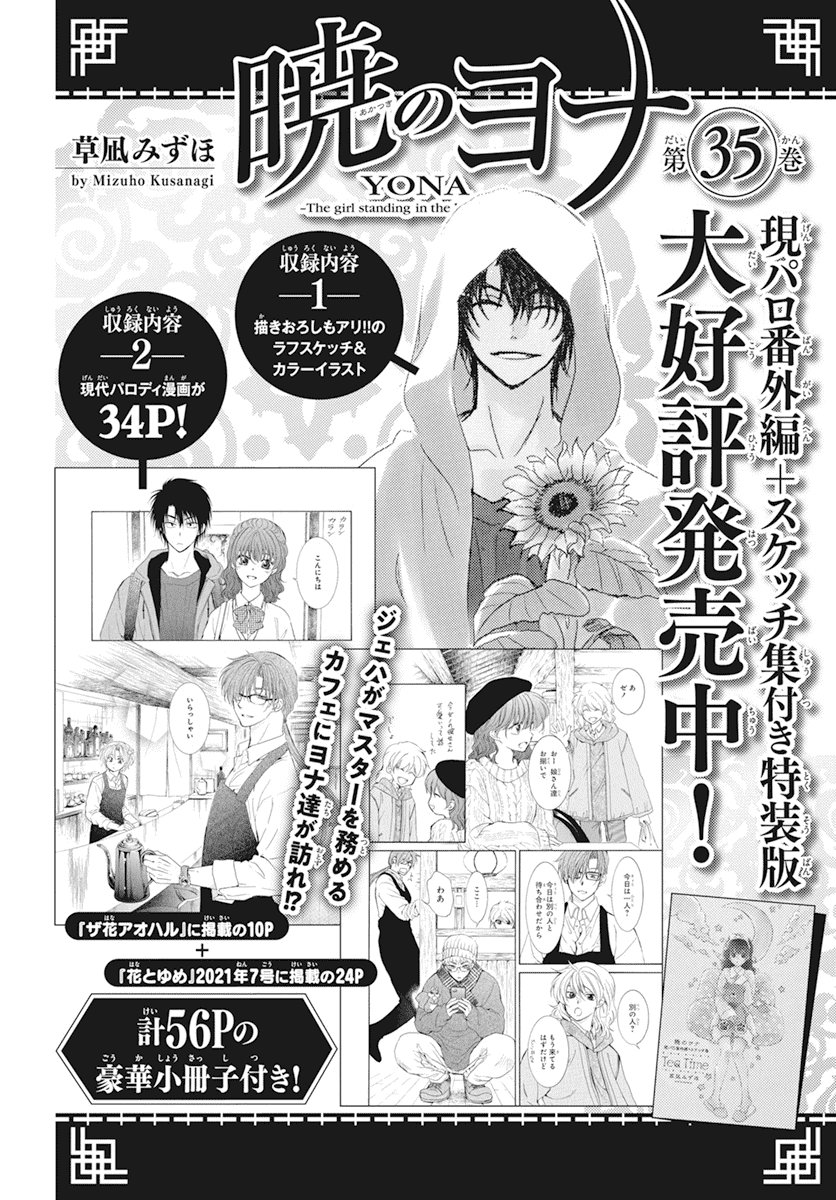 Read Akatsuki No Yona Es Manga Online