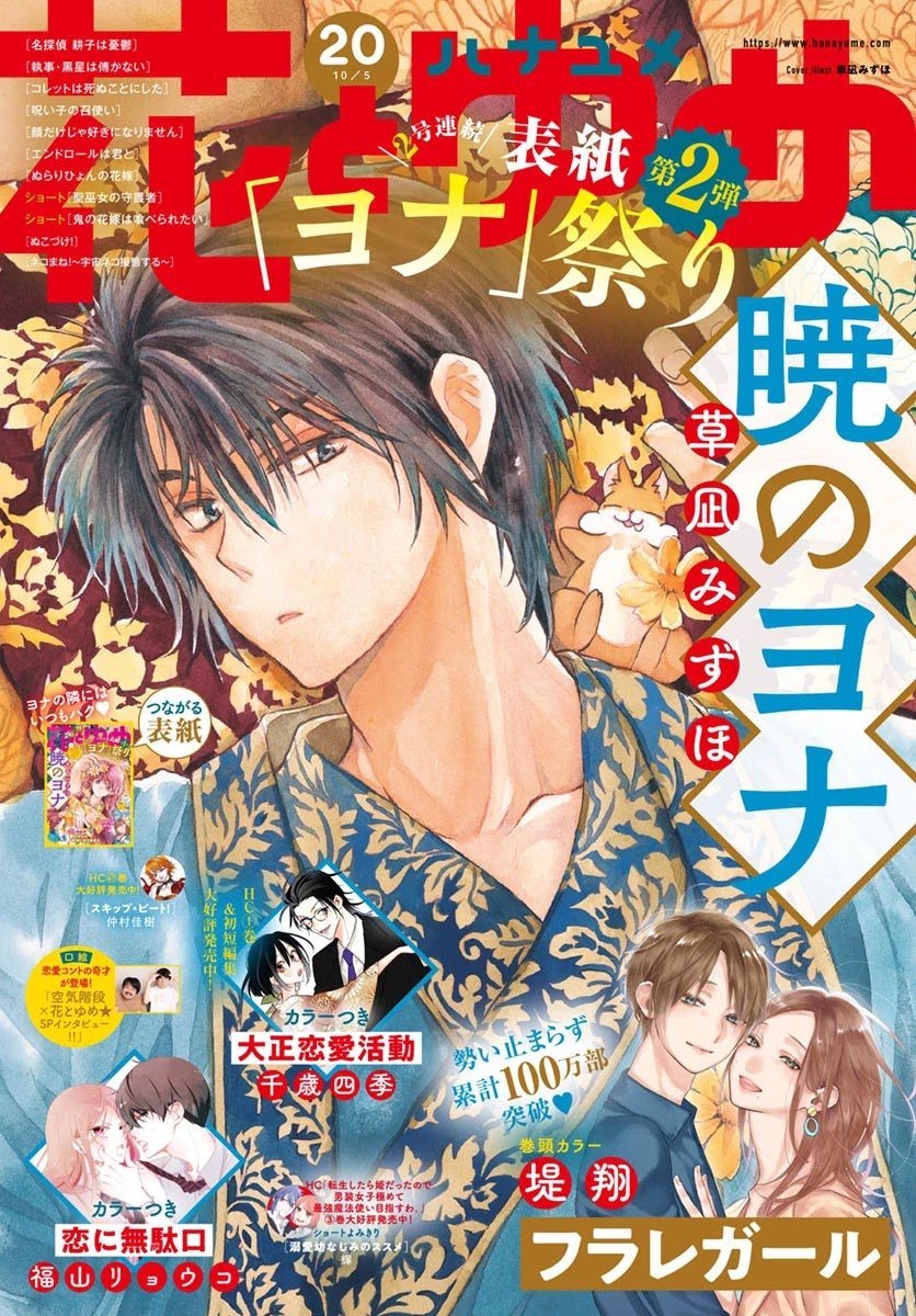 Read Akatsuki No Yona Es Manga Online