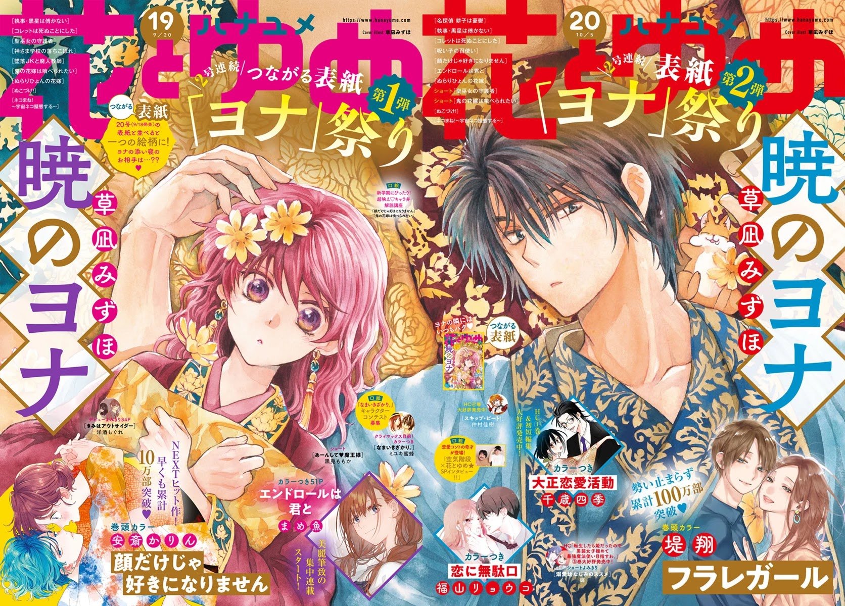 Read Akatsuki No Yona Es Manga Online
