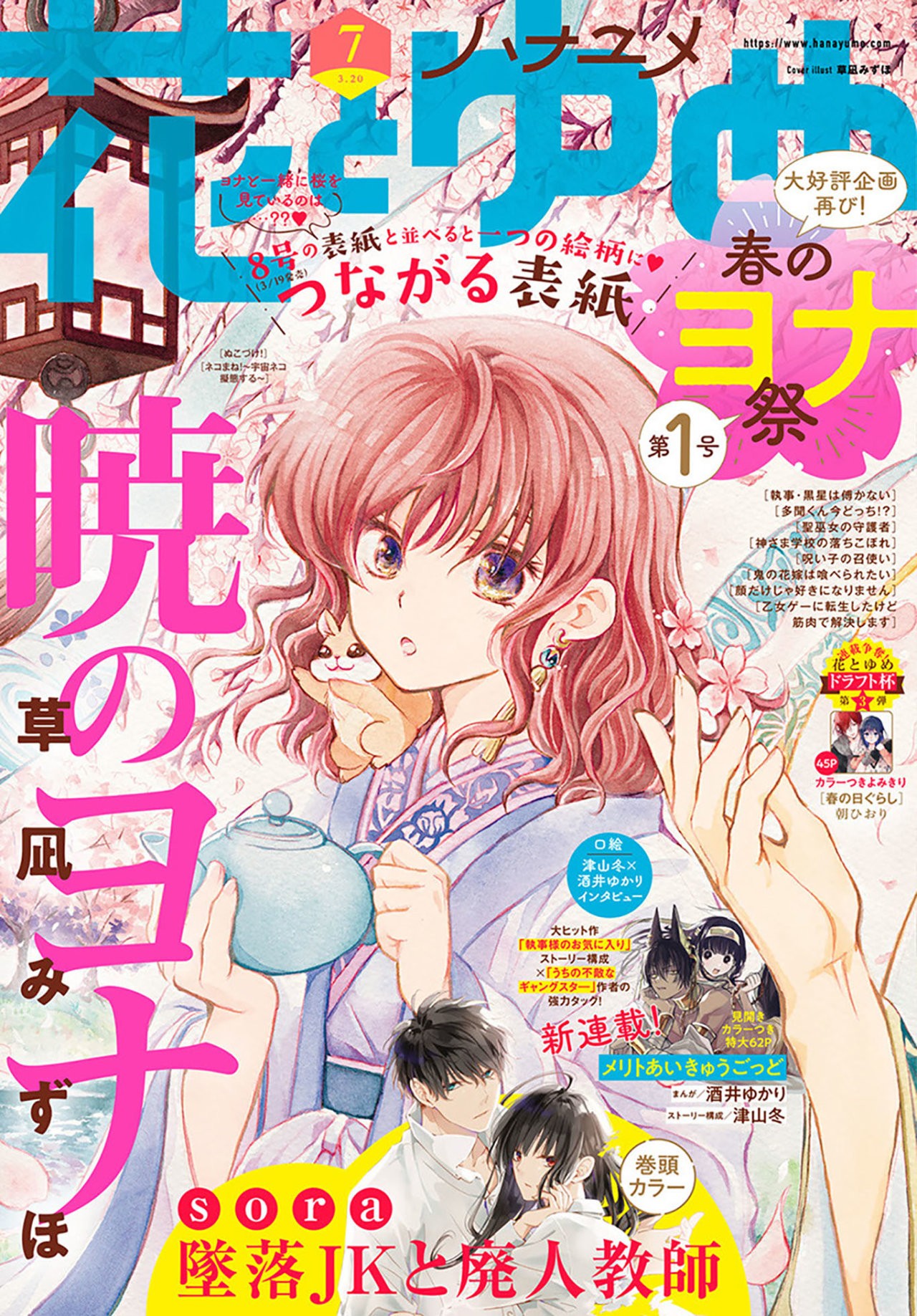 Read Akatsuki No Yona Es Manga Online