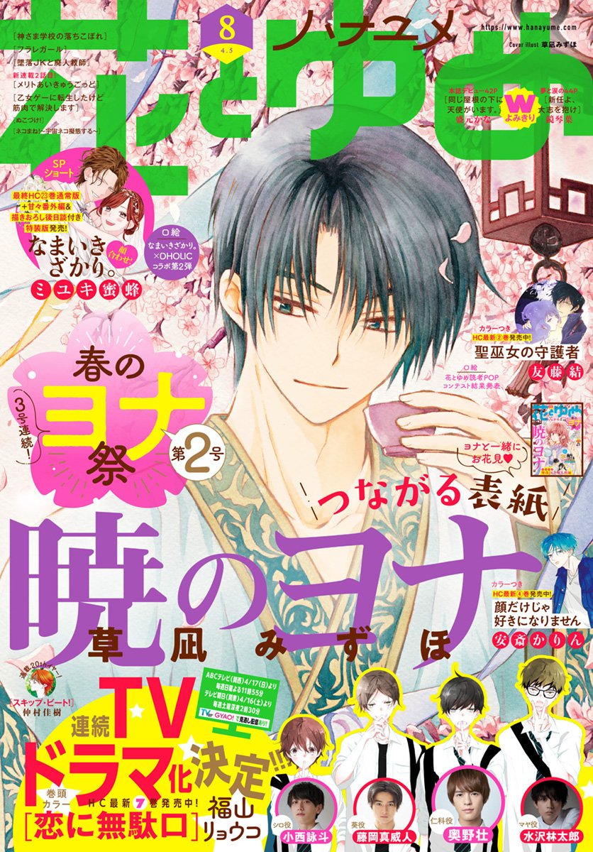 Read Akatsuki No Yona Es Manga Online