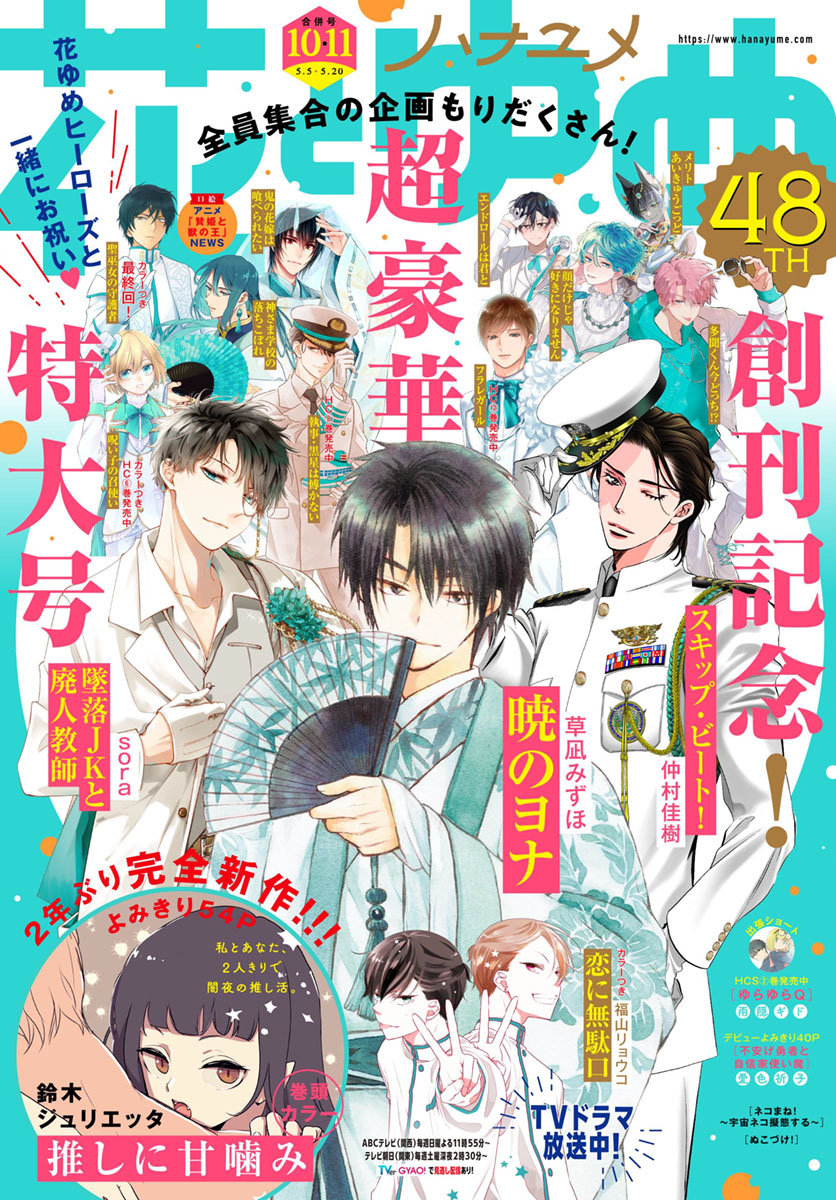Read Akatsuki No Yona Es Manga Online