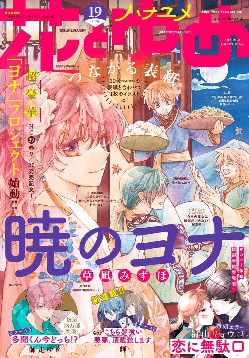 Read Akatsuki No Yona Es Manga Online