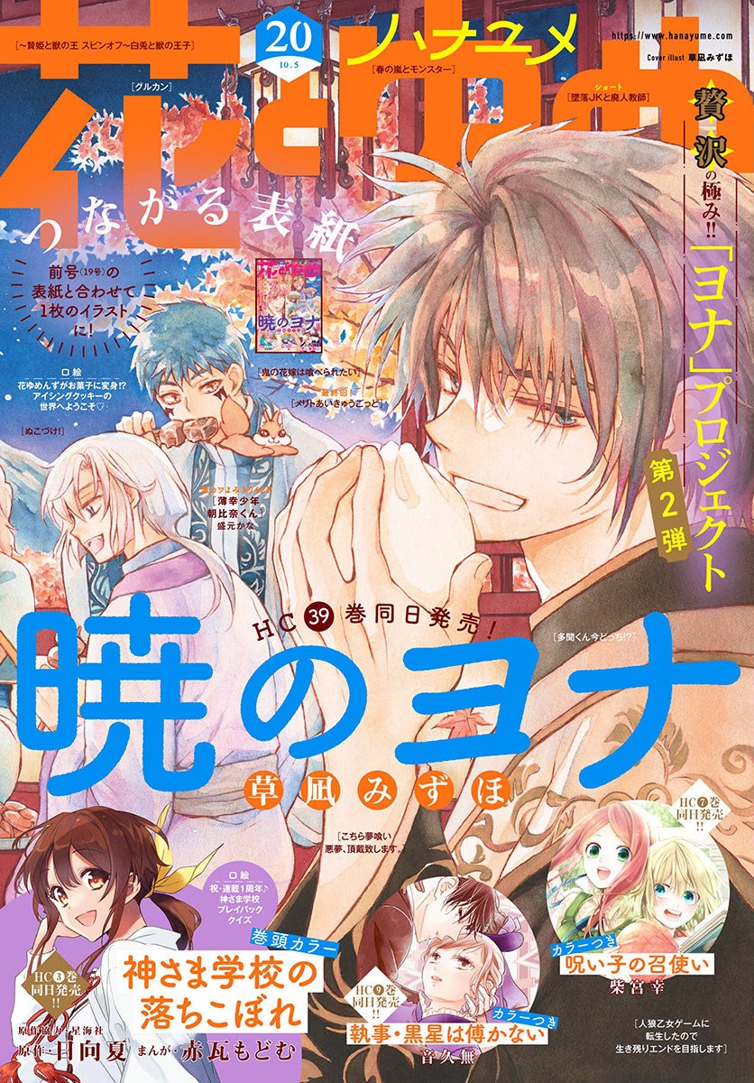 Read Akatsuki No Yona Es Manga Online