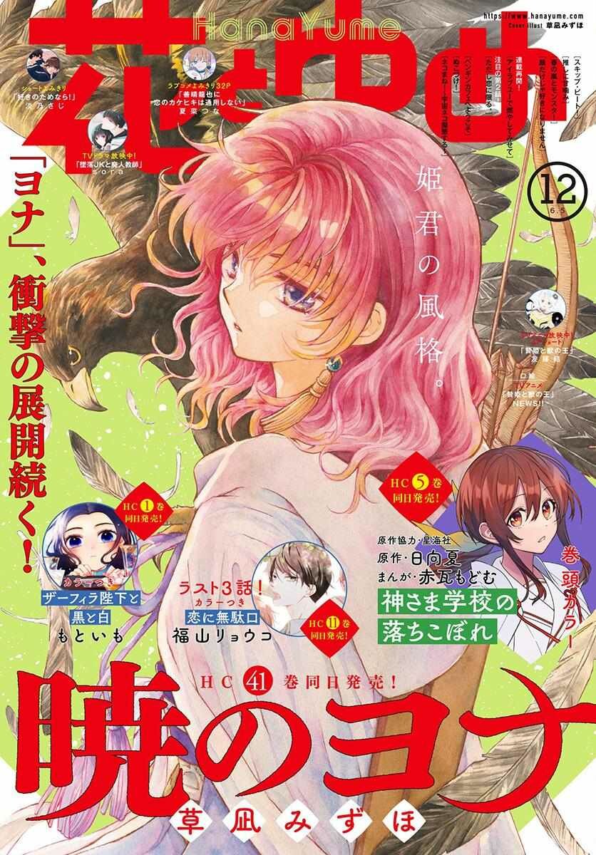 Read Akatsuki No Yona Es Manga Online