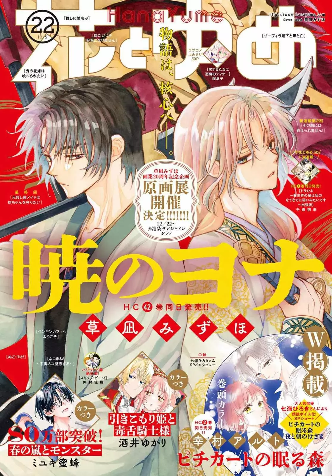 Read Akatsuki No Yona Es Manga Online