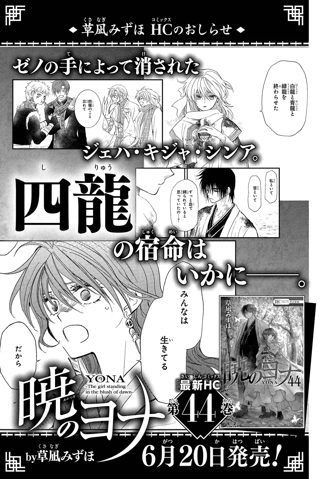 Read Akatsuki No Yona Es Manga Online