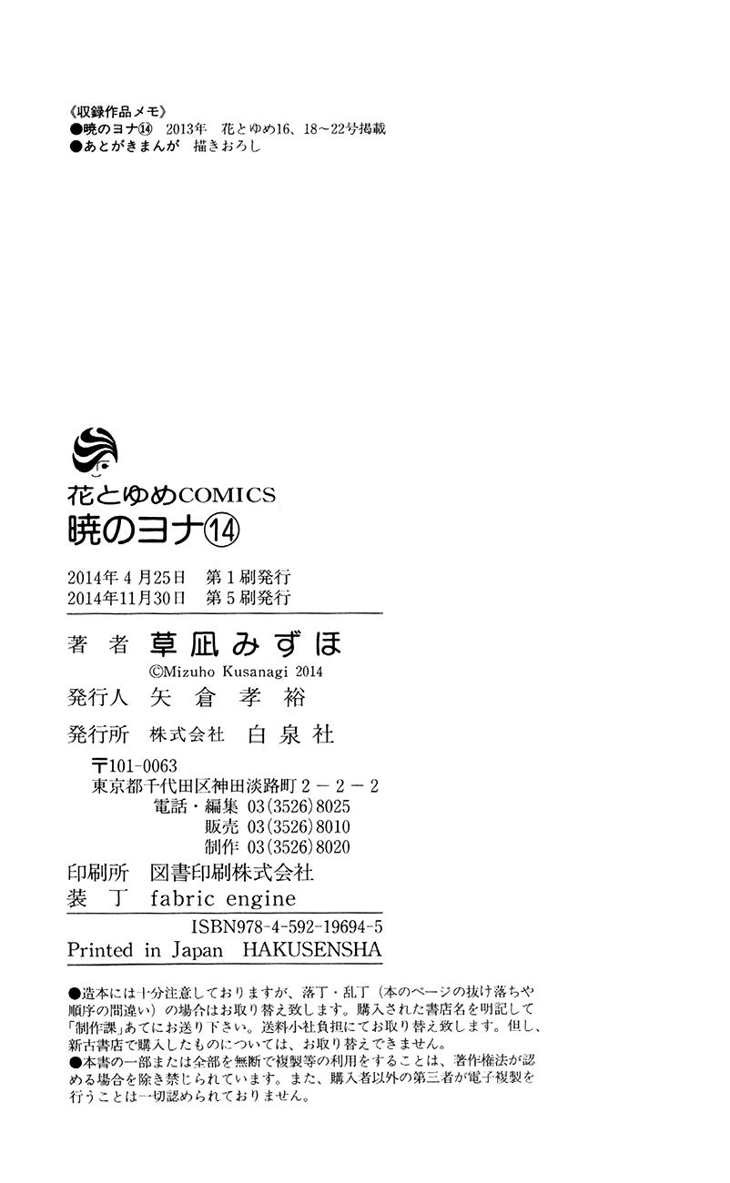 Read Akatsuki No Yona Es Manga Online