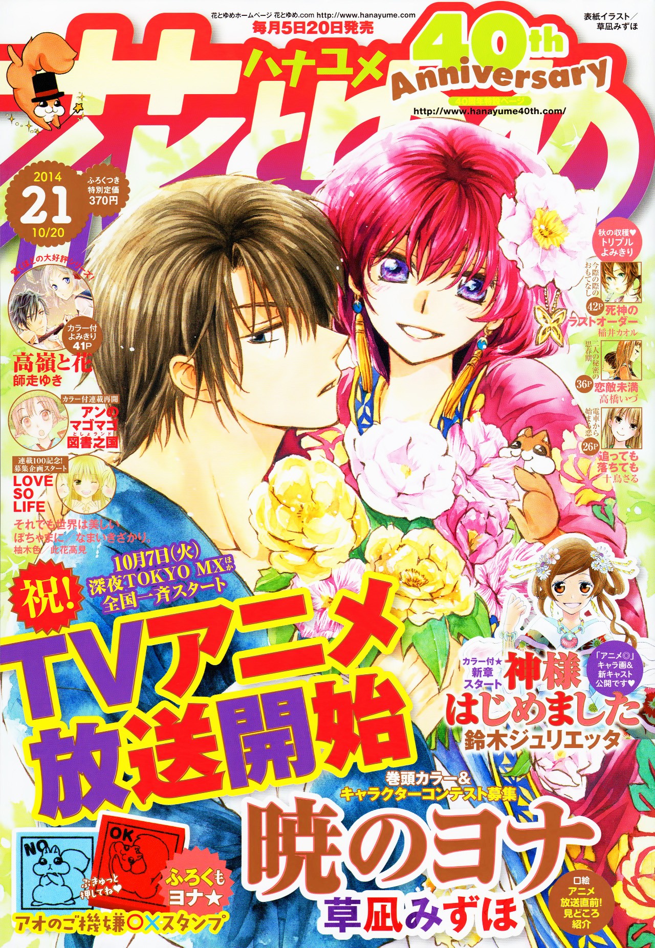 Read Akatsuki No Yona Es Manga Online
