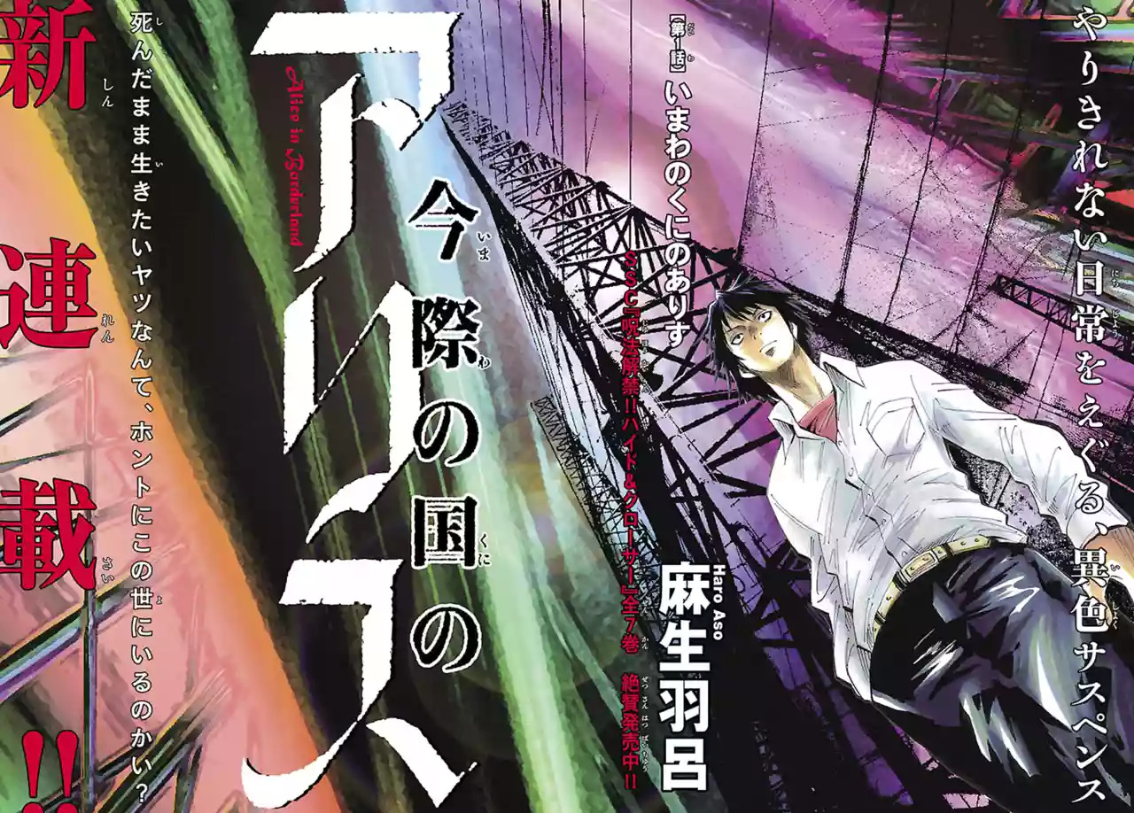 Read Alice in Borderland Es Manga Online