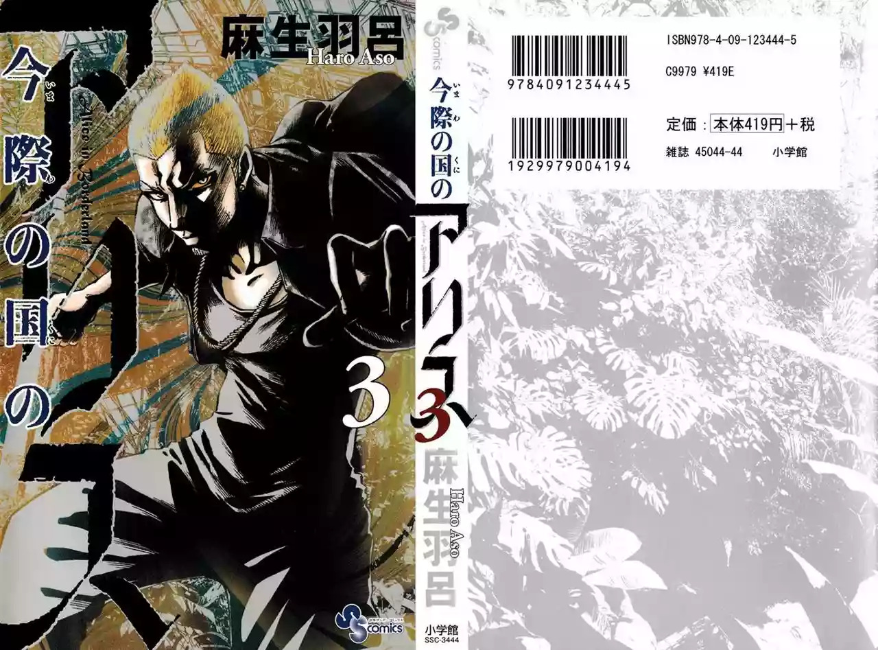 Read Alice in Borderland Es Manga Online
