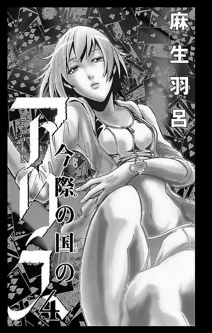 Read Alice in Borderland Es Manga Online