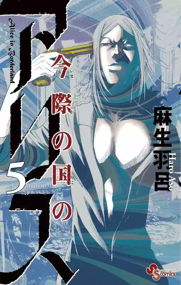 Read Alice in Borderland Es Manga Online