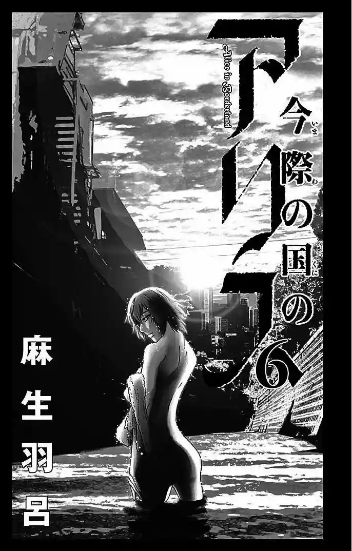 Read Alice in Borderland Es Manga Online