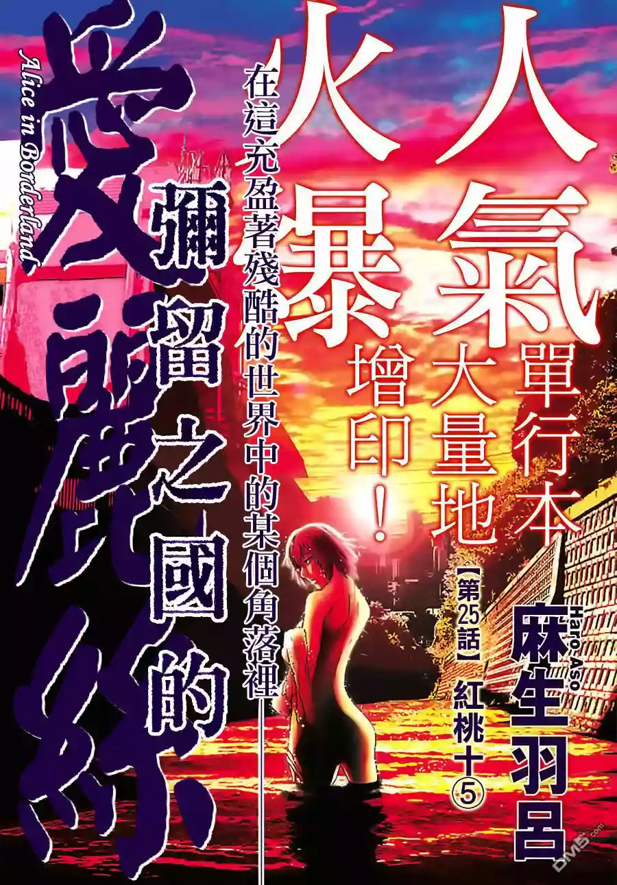 Read Alice in Borderland Es Manga Online