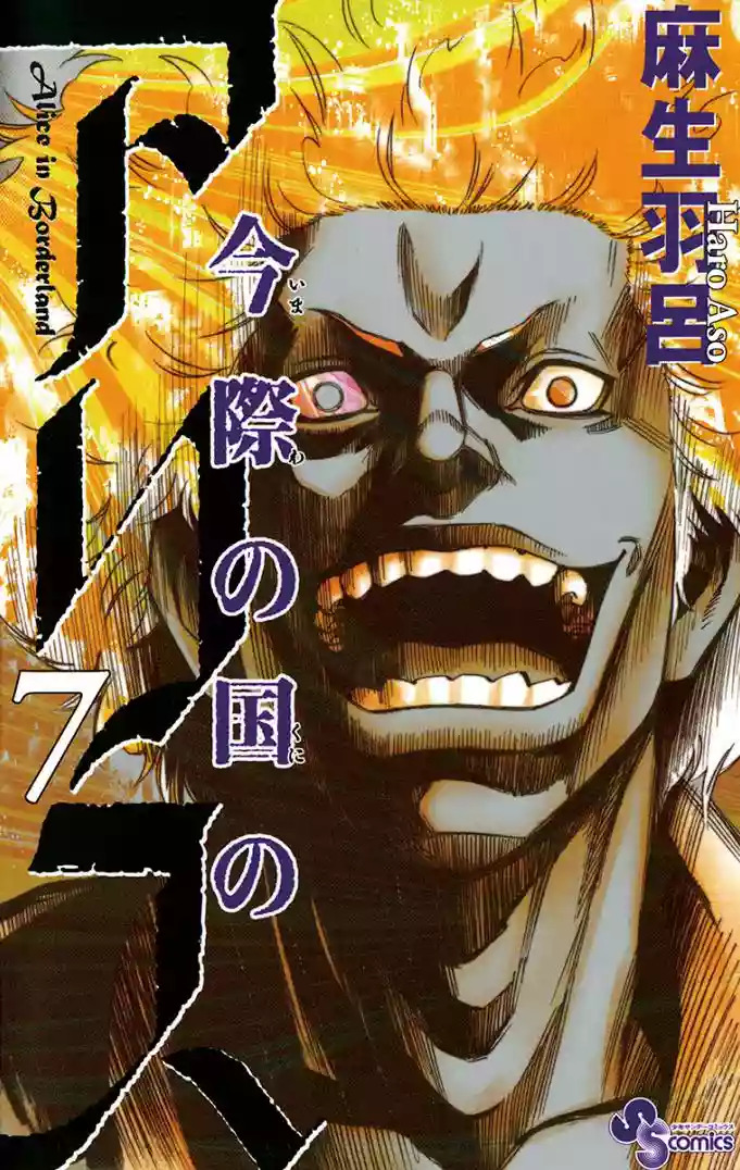 Read Alice in Borderland Es Manga Online