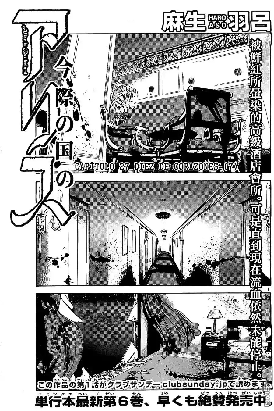 Read Alice in Borderland Es Manga Online