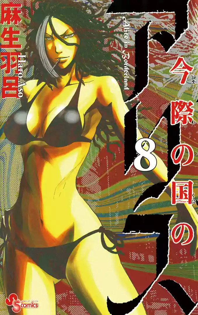 Read Alice in Borderland Es Manga Online