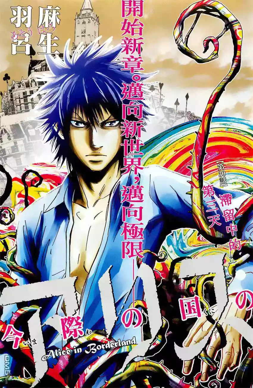Read Alice in Borderland Es Manga Online