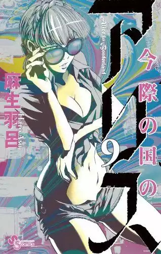 Read Alice in Borderland Es Manga Online