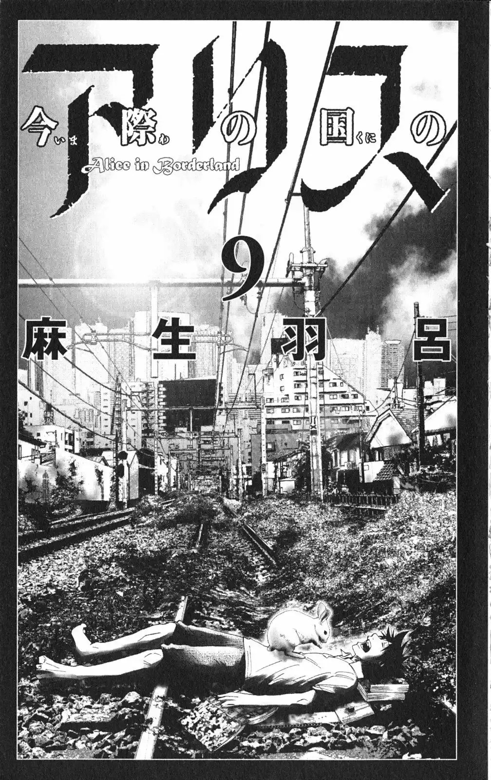 Read Alice in Borderland Es Manga Online