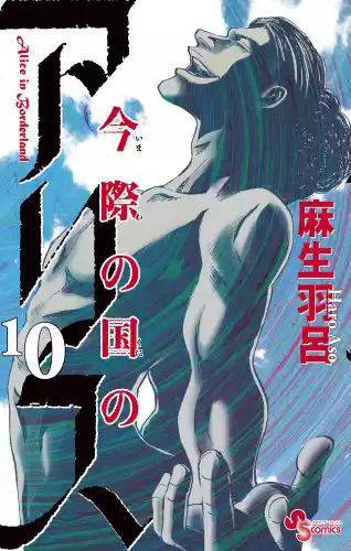 Read Alice in Borderland Es Manga Online